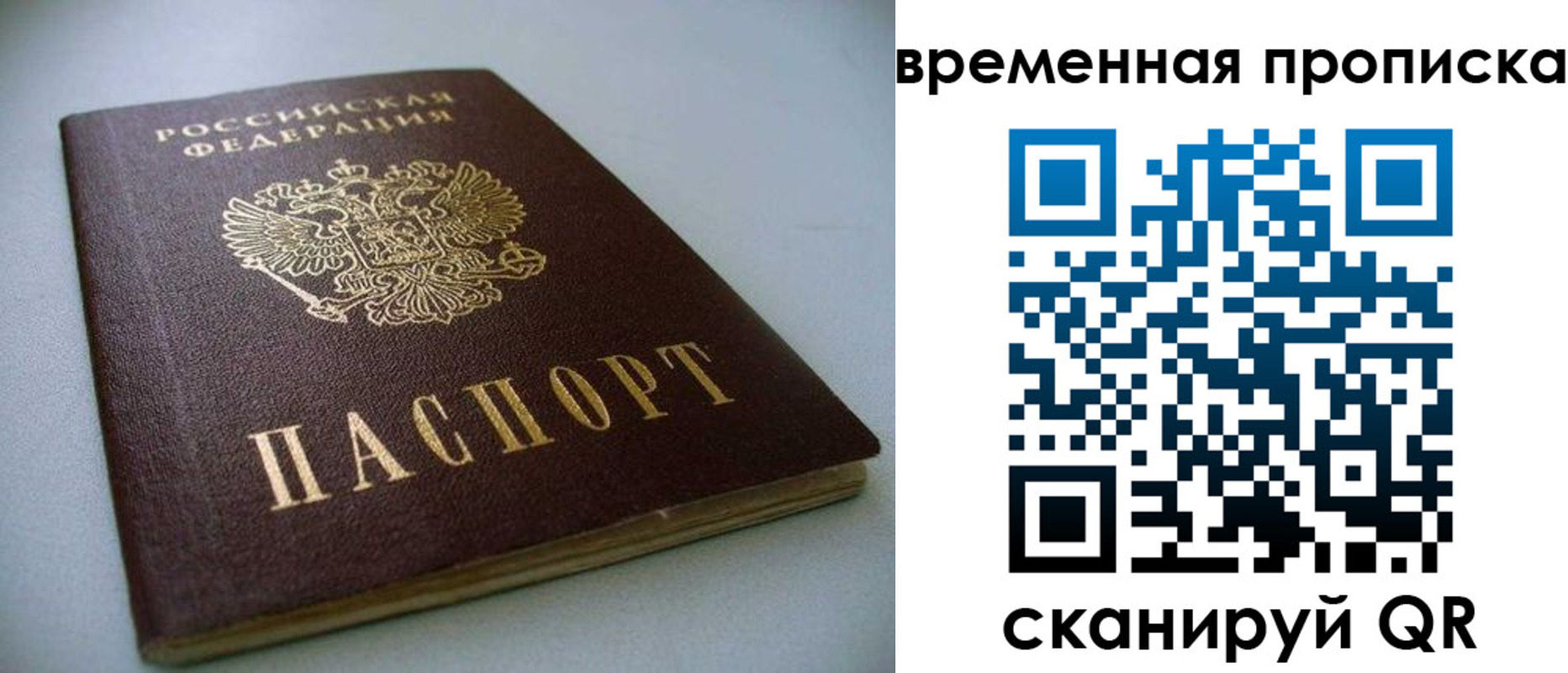 прописка паспорт в Заинске