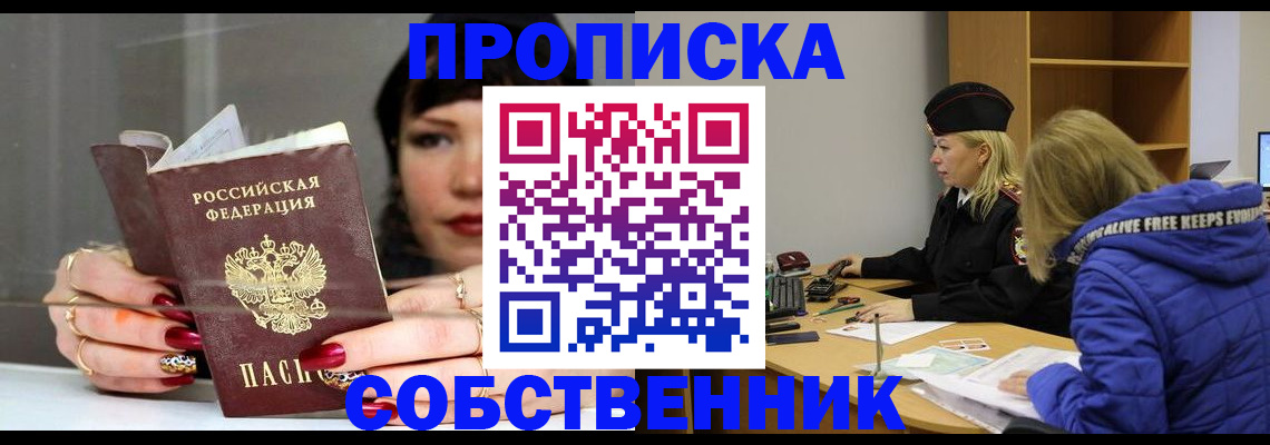 прописка 2025 в Заинске