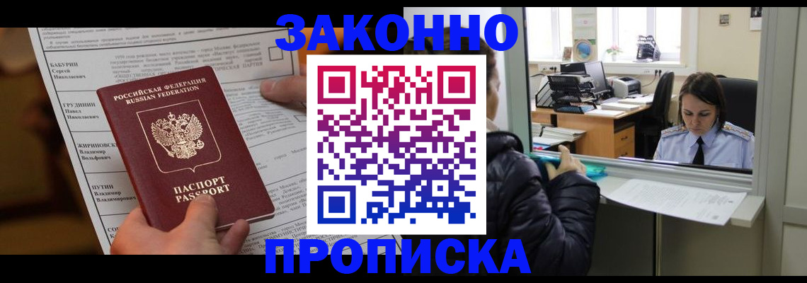 прописка штамп в Заинске