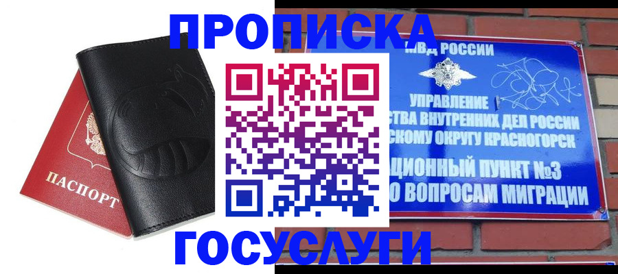 купить прописку в Заинске