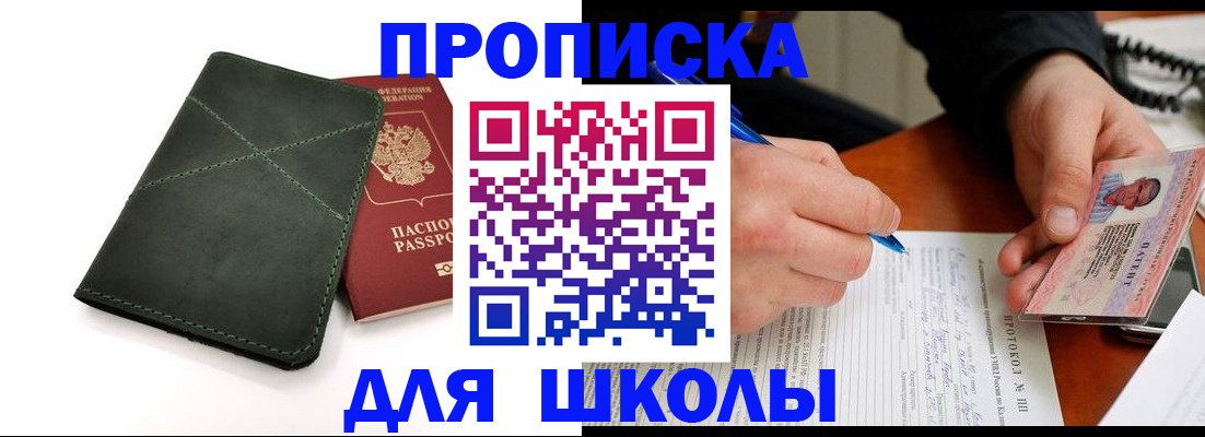прописка в квартире в Заинске