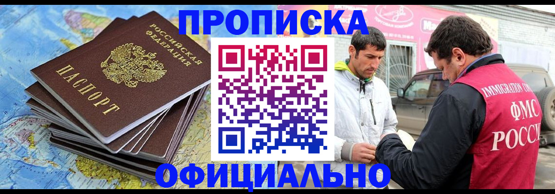 временная регистрация для всех в Заинске